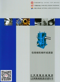 包絡(luò)蝸輪蝸桿減速器 選型手冊